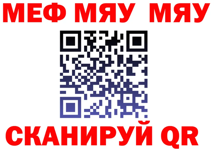 Меф мяу мяу рабочий сайт площадка hydra Можайск
